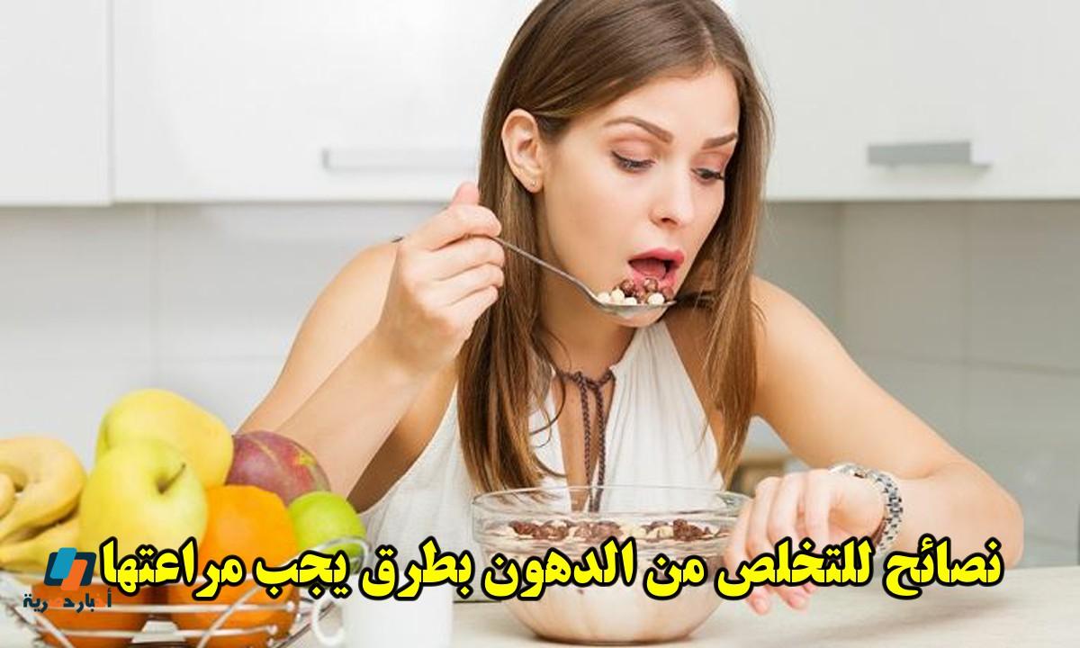 نصائح للتخلص من الدهون بطرق يجب مراعاتها أخبار حصرية